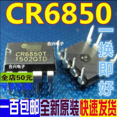 CR6850 CR6850T 开关电源芯片 DIP-8 真正全新原装 一换即好