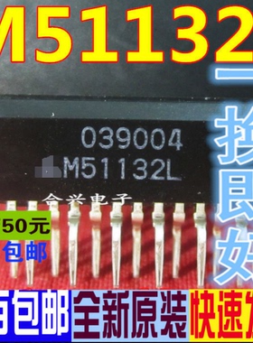 M51132L M51132 ZIP-14 集成电路  真正全新原装 一换即好
