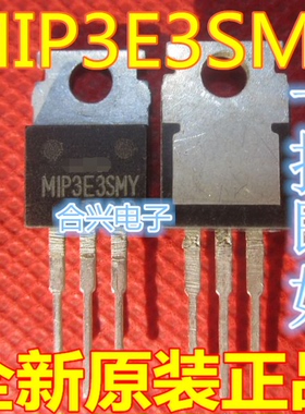 MIP3E3SMY 全新进口现货 TO-220 满百包邮 实图 可直拍
