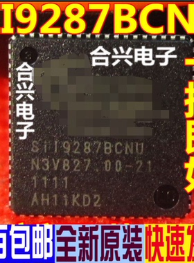 芯片 9287BCNU SI19287BCNU SIL9287BCNU QFN 全新原装 直拍