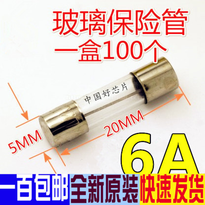 6A 电流250V 体积5*20MM 玻璃保险管 维修常用保险管10只=2元 赞