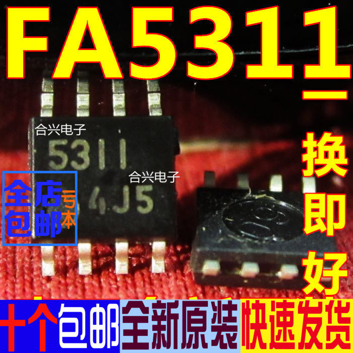 FA5311B FA5311 电源芯片 SOP-8 真正全新原装 一换即好
