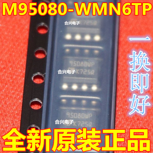 全新原装 95080 M95080-WMN6TP 95080WP 汽车常用储存芯片