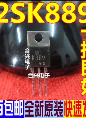 三极管2SK889 K889 场效应管TO-220封装全新现货