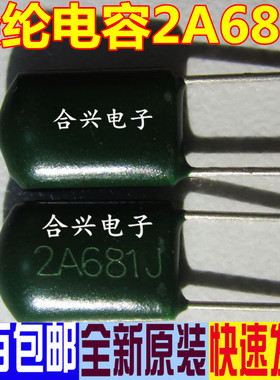 2A681J 100V 680PF 0.68NF CL11涤纶电容全新原装 50只=2元赞