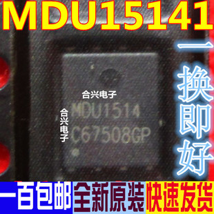 贴片MOS场效应管 MDU1514 QFN8 全新现货 可直接拍