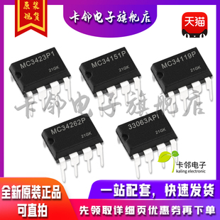 全新原 MC3423P1 MC34151P MC34119P MC34262P MC33063API 现货赞