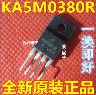 全新直插 KA5M0380R 5M0380R 全新原装进口 一换即好