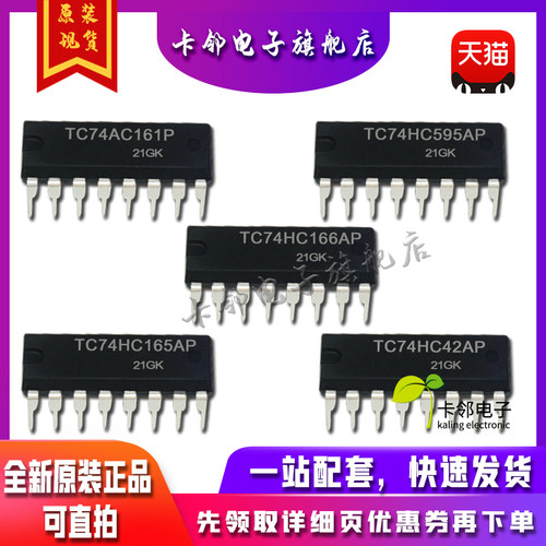 TC74AC161P TC74HC595AP TC74HC166AP TC74HC165AP TC74HC42AP 赞
