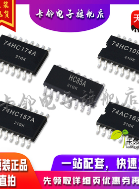 TC74HC174AF TC74HC109AF TC74HC157AF TC74HC85AFN TC74AC163F赞