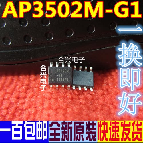 AP3502 贴片SOP-8 电源管理IC AP3502EM-G1 3502M 3502M-G1