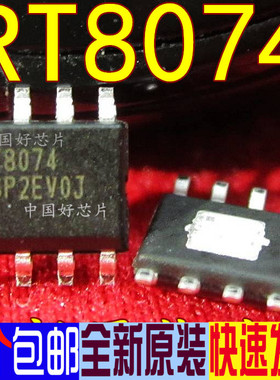 电源管理芯片 RT8074 RT8074GSP SOP-8 进口全新原装