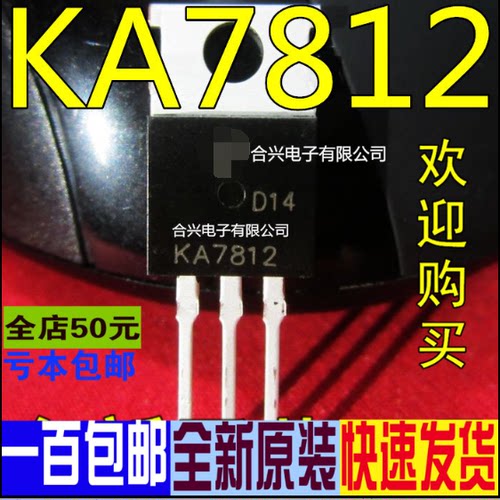 KA7812 三端稳压管 TO-220  真正全新原装 一换即好