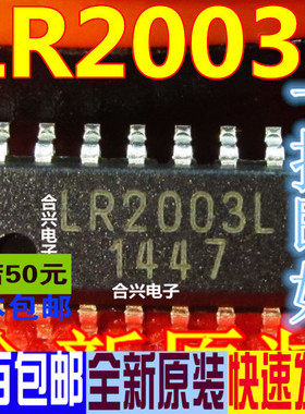 全新原装正品 LR2003L 贴片式封装 达林顿晶体管集成IC SOP-16脚