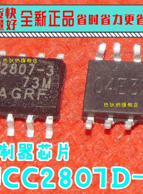 全新原装 UCC2807D-3 2807-3 贴片SOP-8 PWM 控制器