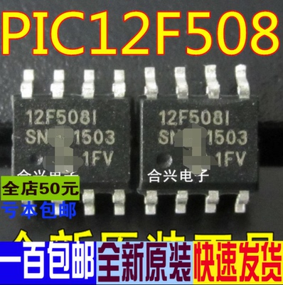 PIC12F508-I/SN PIC12F508 SOP-8 8位微控制器  真正全新原装