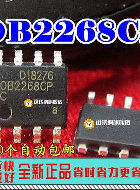10个包邮 OB2268CP 0B2268CP 全新原装正品 贴片SOP-8 电源芯片IC