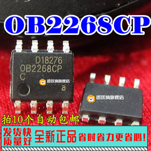 10个包邮 OB2268CP 0B2268CP 全新原装正品 贴片SOP-8 电源芯片IC