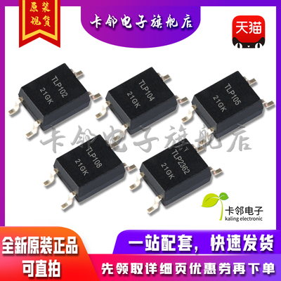 全新原装光耦TLP102 TLP104 TLP105 TLP108 TLP2362 现货可直拍赞