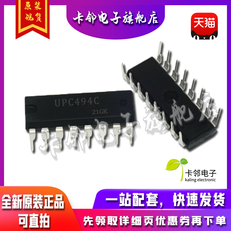 UPC494C PC494C DIP16 全新进口原装直插双列16脚集成电路芯片