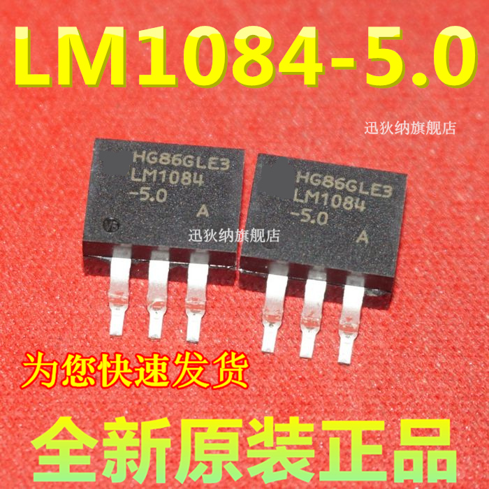 全新原装 LM1084IS-5.0 LM1084  贴片TO-263 低压差稳压器 可直拍