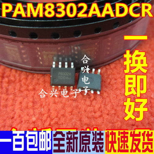 P8302A PAM8302AADCR 贴片SOP-8 封装 2W音频放大器 全新原装