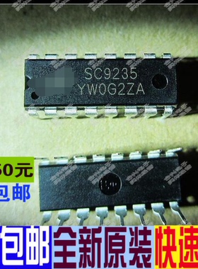 SC9235 直插 音量控制集成电路   全新原装 一换即好