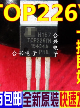 TOP226Y TOP226YN  TO-220 转换器 真正全新原装 一换即好
