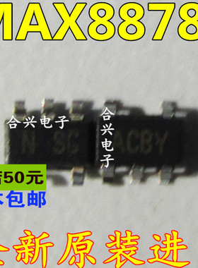 MAX8878EUK33 MAX8878 ACBY SOT-23 一换即好 真正全新原装