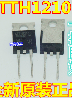 全新原装进口STTH1210DI STTH1210D1 TO-220 二极管/整流器