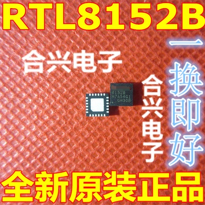 RTL8152B-VB-CG 8152B QFN24 以太网控制器 全新原装进口