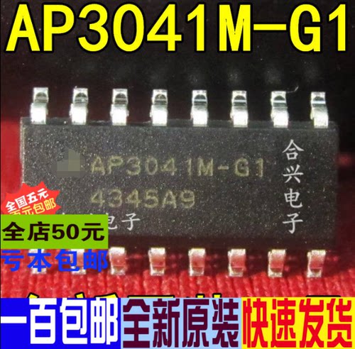 AP3041M-G1 AP3041 常用电源背光板   一换即好 真正原装正品
