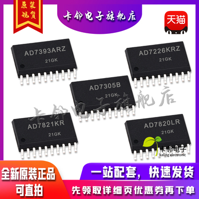 全新原装 AD7393ARZ AD7226KRZ AD7305B AD7821KR AD7820LR 赞