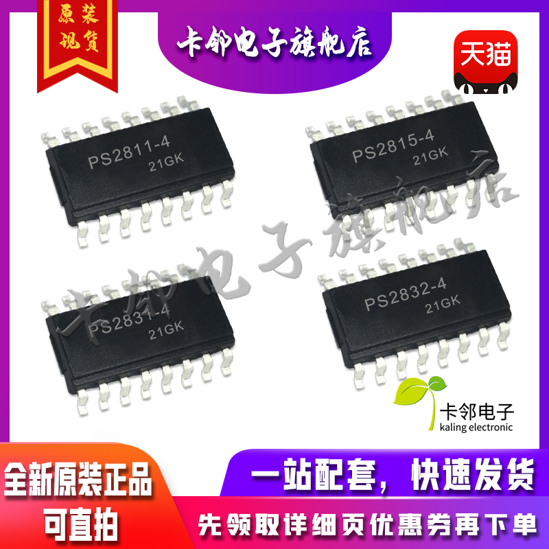 全新原装 PS2811-4 PS2831-4 PS2832-4 PS2815-4 现货可直拍赞