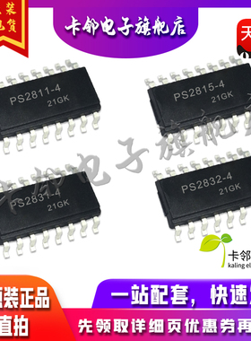 全新原装 PS2811-4 PS2831-4 PS2832-4 PS2815-4 现货可直拍赞