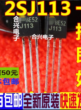 J113 2SJ113 TO-92  场效应管 真正全新原装 一换即好OK