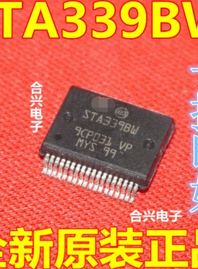 全新进口STA339 STA339BW STA3398W HSSOP36 音频放大器芯片