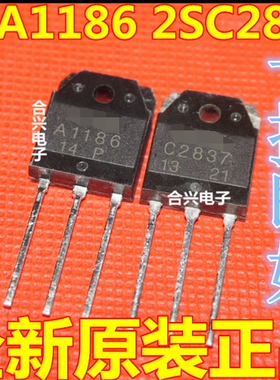进口音频功放对管 2SA1186 2SC2837 A1186 C2837 一对3元