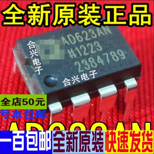 AD623AN AD623ANZ DIP8 仪器放大器  真正全新进口 一换即好