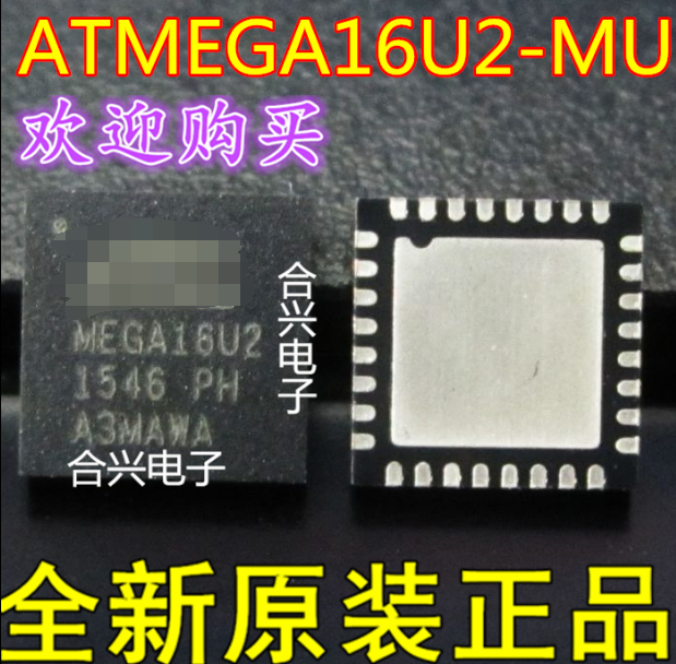 ATMEGA16U2-MU 8位AVR 微控 【真正全新原装！一换即好】