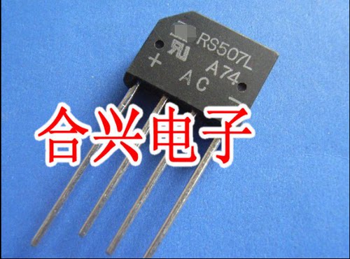 RS507 RS507L 5A扁桥 507扁桥 整流桥电磁炉芯片【全新原装】