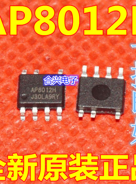 全新进口原装 AP8012H AP8022H DIP8/SOP8 电磁炉电源管理IC芯片