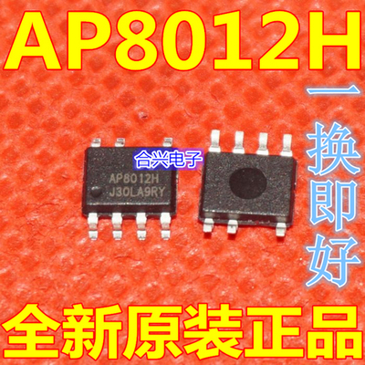 全新进口原装 AP8012H AP8022H DIP8/SOP8 电磁炉电源管理IC芯片