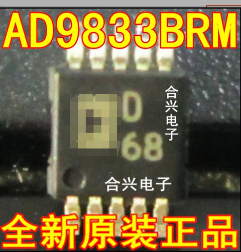 AD9833BRM AD9833BRMz DJB D68 msop 【真正全新原装！一换即好】