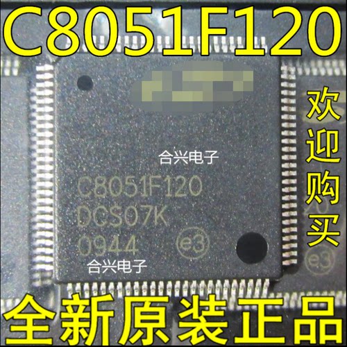 C8051F120-GQR TQFP100 微控制器 【真正全新原装！一换即好】