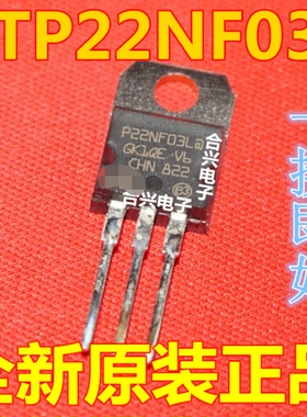 场效应管STP22NF03L TO-220 全新原装