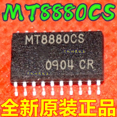 全新 MT8880 MT8880CS MT8888CS SOP20  保质直拍