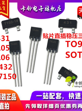 三极管TL431/78L05/79L06/OB432/HT7150/BZX84/LM385B晶体管 赞