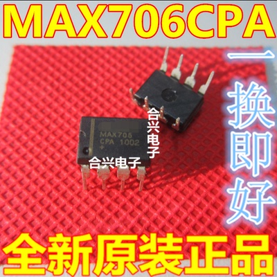 全新 MAX706 MAX706CPA MAX706EPA 直插 DIP-8 监控电路芯片