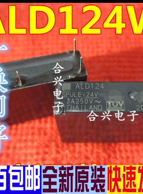 全新原装 继电器ALD124 ALD124W 4脚3A 1组常开 DC24V直插